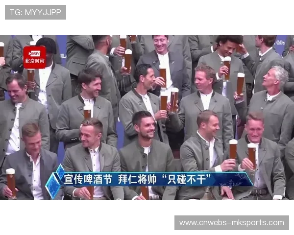 慕尼黑啤酒节期间，拜仁将帅参与传统庆典
